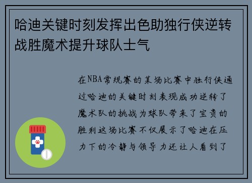 哈迪关键时刻发挥出色助独行侠逆转战胜魔术提升球队士气