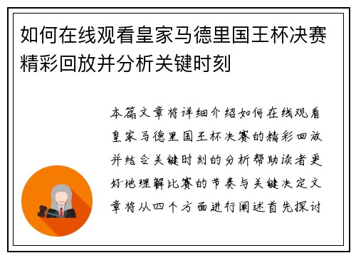 如何在线观看皇家马德里国王杯决赛精彩回放并分析关键时刻 如何在线观看皇家马德里国王杯决赛精彩回放并分析关键时刻