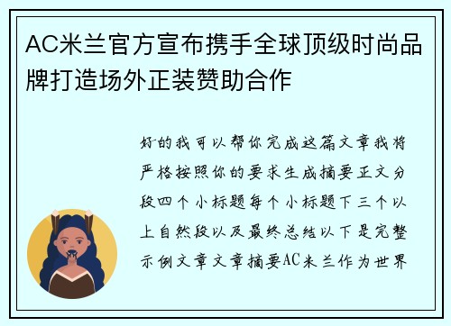 AC米兰官方宣布携手全球顶级时尚品牌打造场外正装赞助合作 AC米兰官方宣布携手全球顶级时尚品牌打造场外正装赞助合作