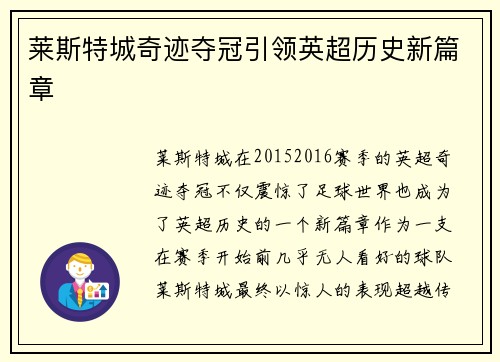 莱斯特城奇迹夺冠引领英超历史新篇章 莱斯特城奇迹夺冠引领英超历史新篇章