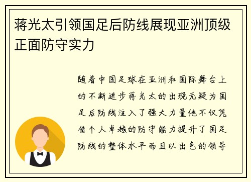 蒋光太引领国足后防线展现亚洲顶级正面防守实力 蒋光太引领国足后防线展现亚洲顶级正面防守实力