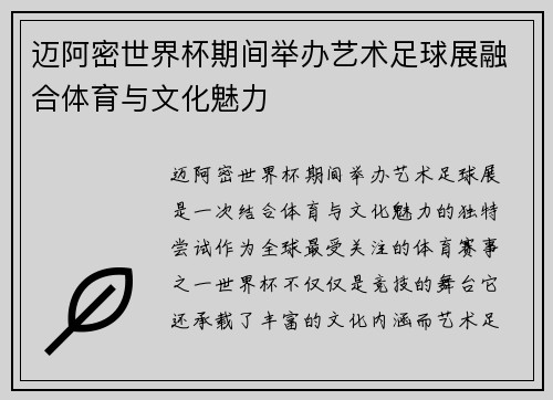 迈阿密世界杯期间举办艺术足球展融合体育与文化魅力 迈阿密世界杯期间举办艺术足球展融合体育与文化魅力