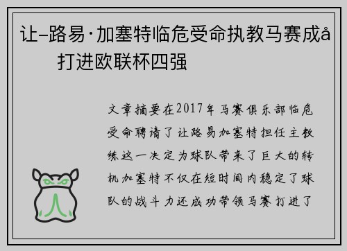 让-路易·加塞特临危受命执教马赛成功打进欧联杯四强 让-路易·加塞特临危受命执教马赛成功打进欧联杯四强