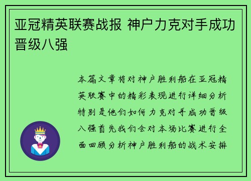 亚冠精英联赛战报 神户力克对手成功晋级八强 亚冠精英联赛战报 神户力克对手成功晋级八强