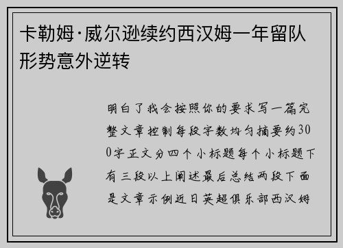 卡勒姆·威尔逊续约西汉姆一年留队形势意外逆转 卡勒姆·威尔逊续约西汉姆一年留队形势意外逆转