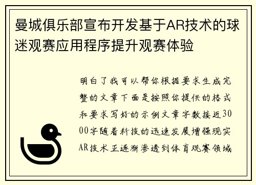 曼城俱乐部宣布开发基于AR技术的球迷观赛应用程序提升观赛体验 曼城俱乐部宣布开发基于AR技术的球迷观赛应用程序提升观赛体验